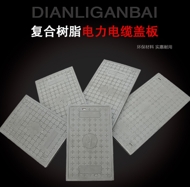 义马树脂复合电力盖板展示